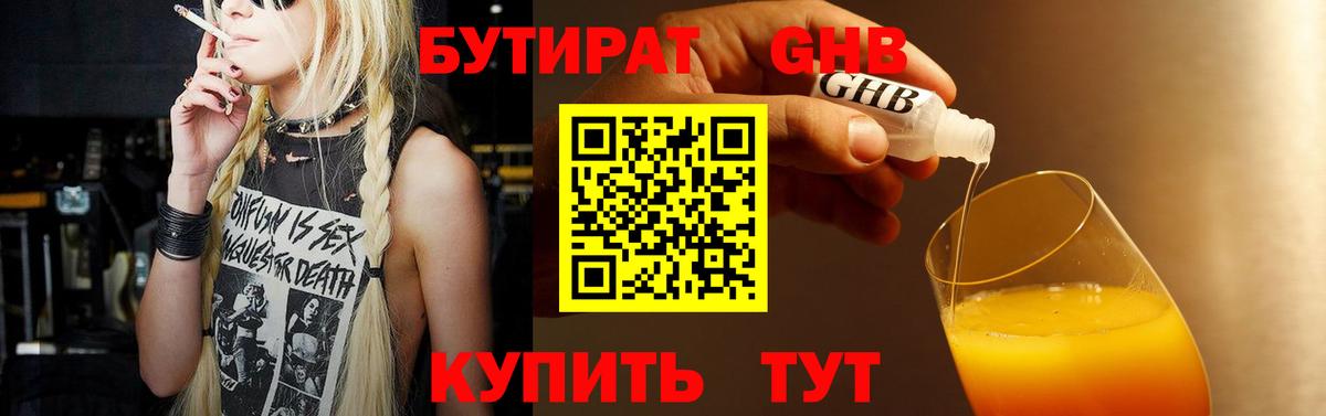 БУТИРАТ  Вход с VPN  Сарапул  БУТИРАТ оксана 