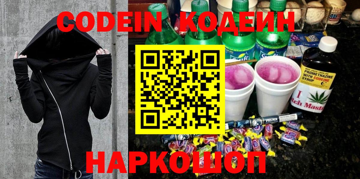 Codein Purple Drank  Вход с VPN  Сарапул 