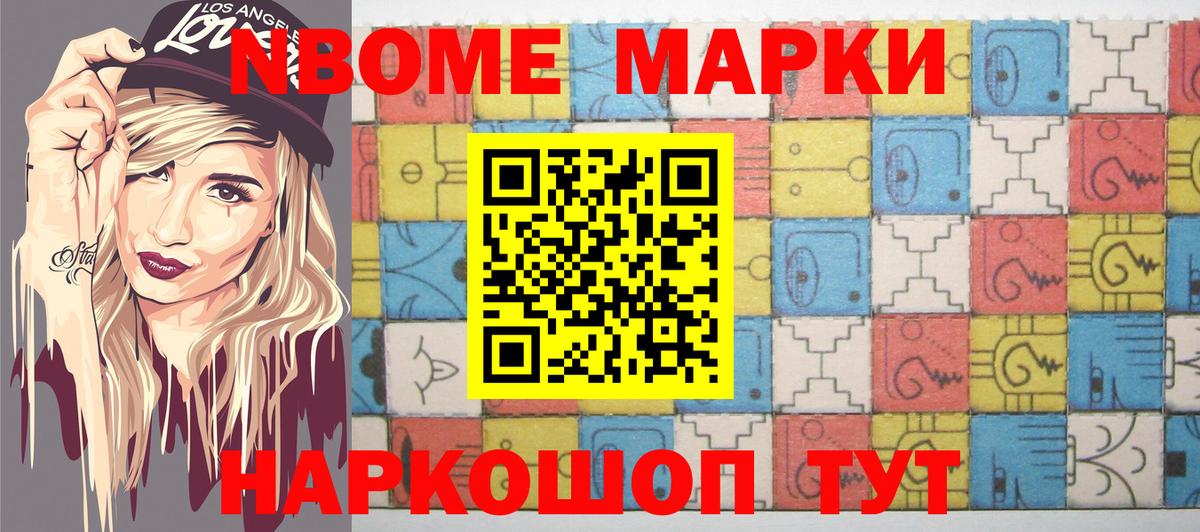 Сарапул  Марки N-bome 1,8мг  Наркотические марки  Вход с VPN 